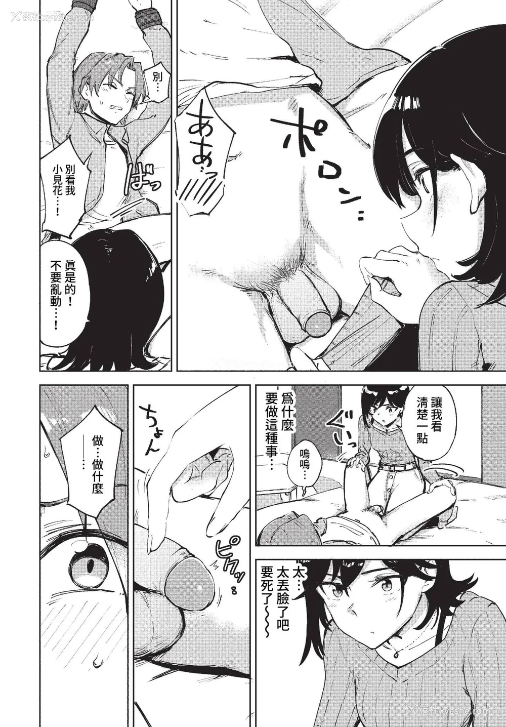 72P - [あや鸟] 君の定位置【电子オリジナルコミックス】[中文][无修正]