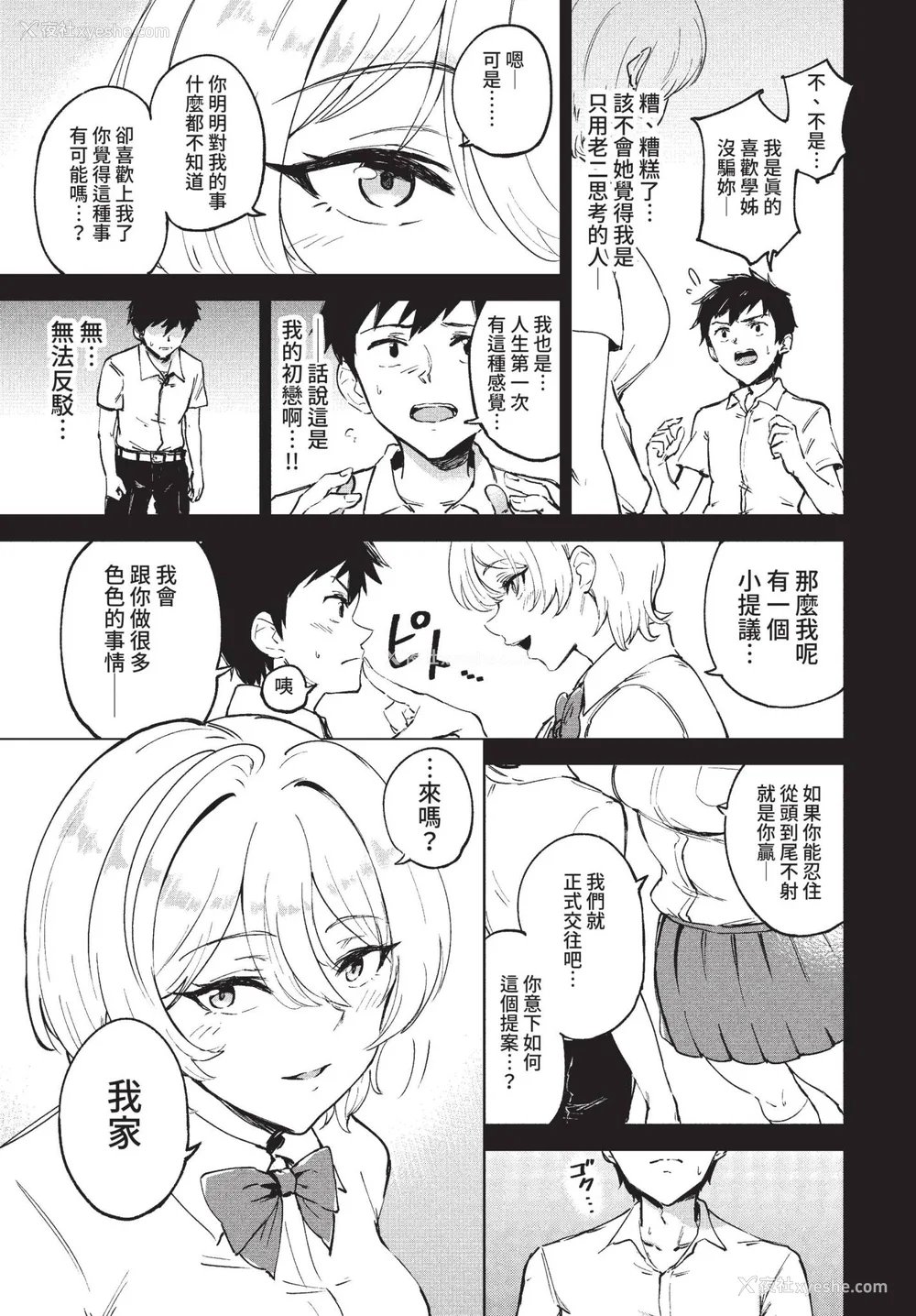 7P - [あや鸟] 君の定位置【电子オリジナルコミックス】[中文][无修正]