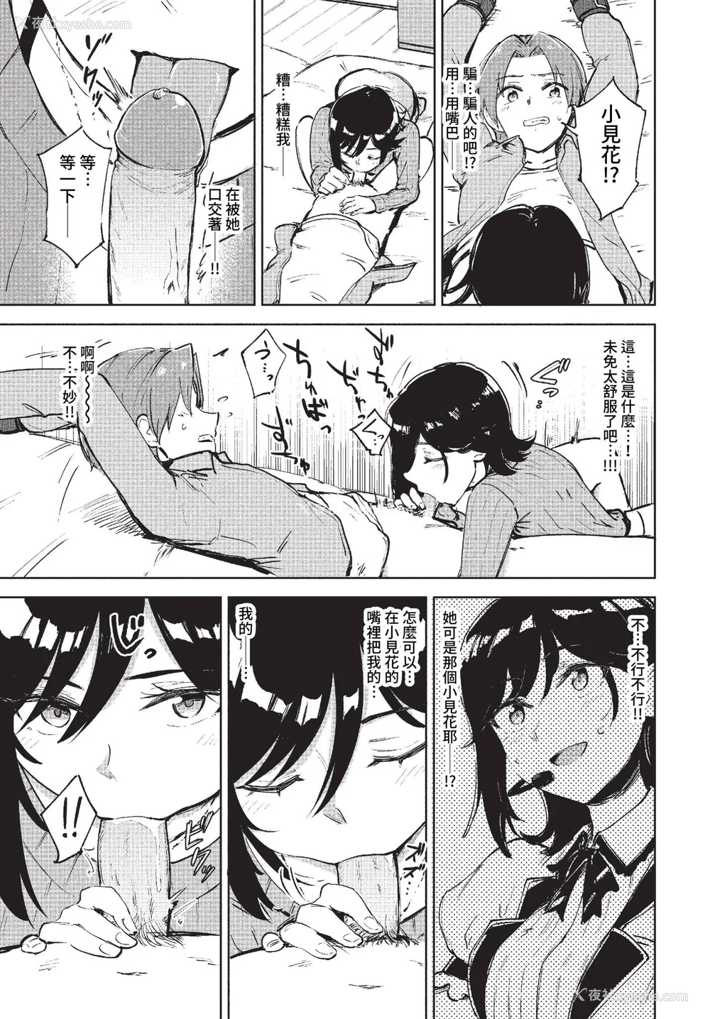 75P - [あや鸟] 君の定位置【电子オリジナルコミックス】[中文][无修正]