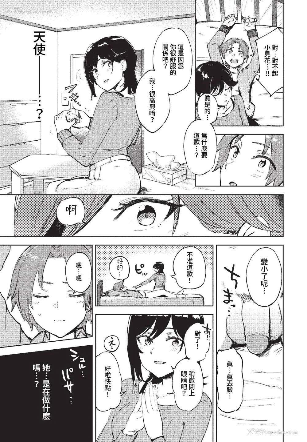 77P - [あや鸟] 君の定位置【电子オリジナルコミックス】[中文][无修正]