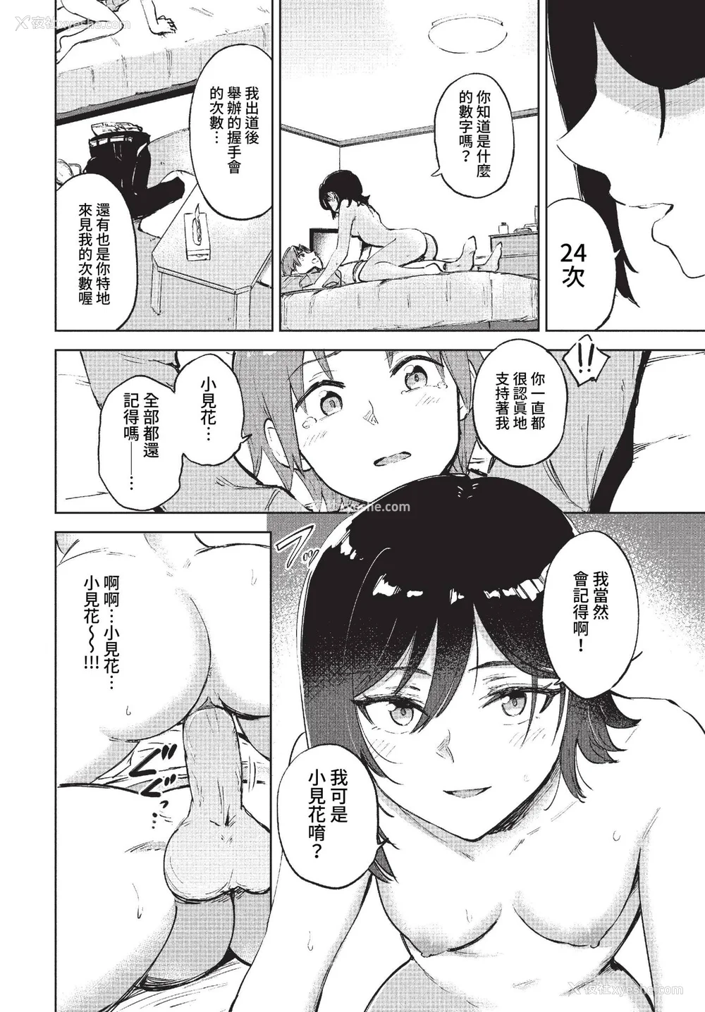 82P - [あや鸟] 君の定位置【电子オリジナルコミックス】[中文][无修正]