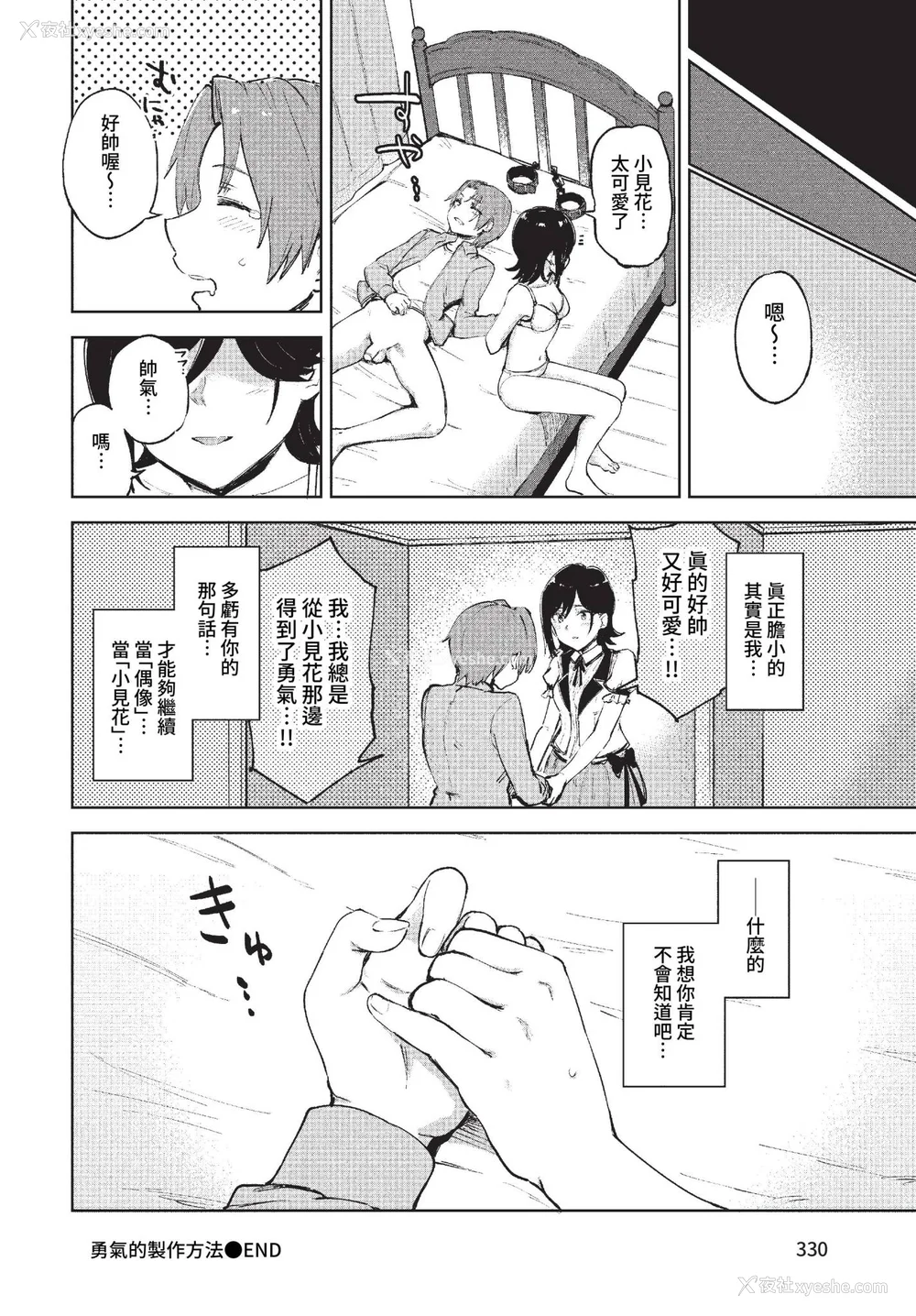 88P - [あや鸟] 君の定位置【电子オリジナルコミックス】[中文][无修正]