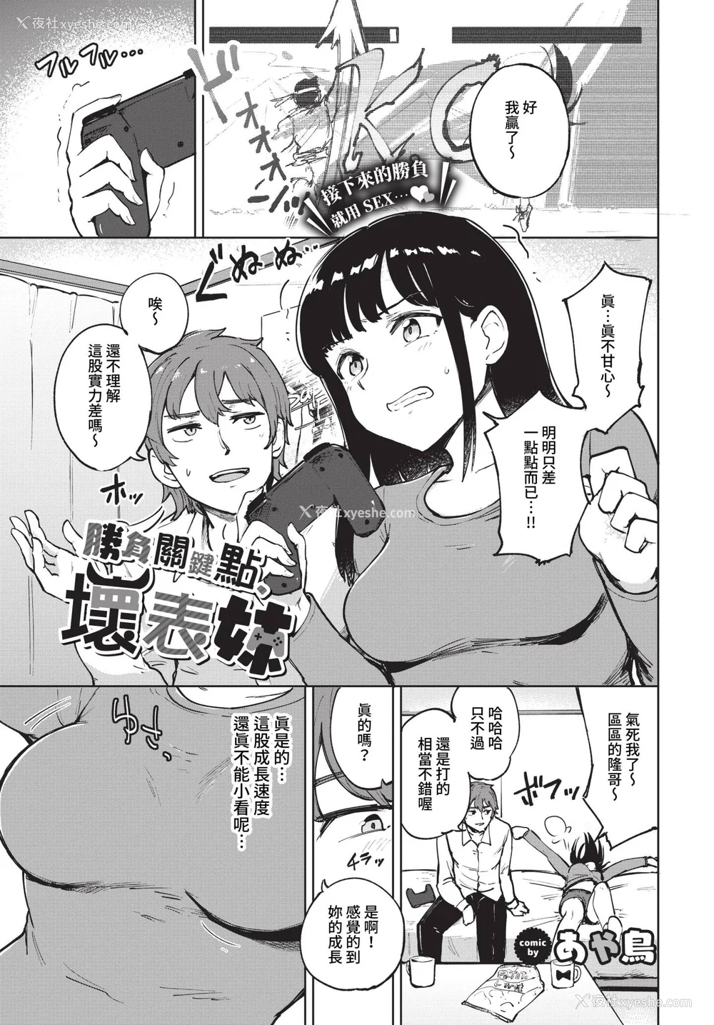 89P - [あや鸟] 君の定位置【电子オリジナルコミックス】[中文][无修正]