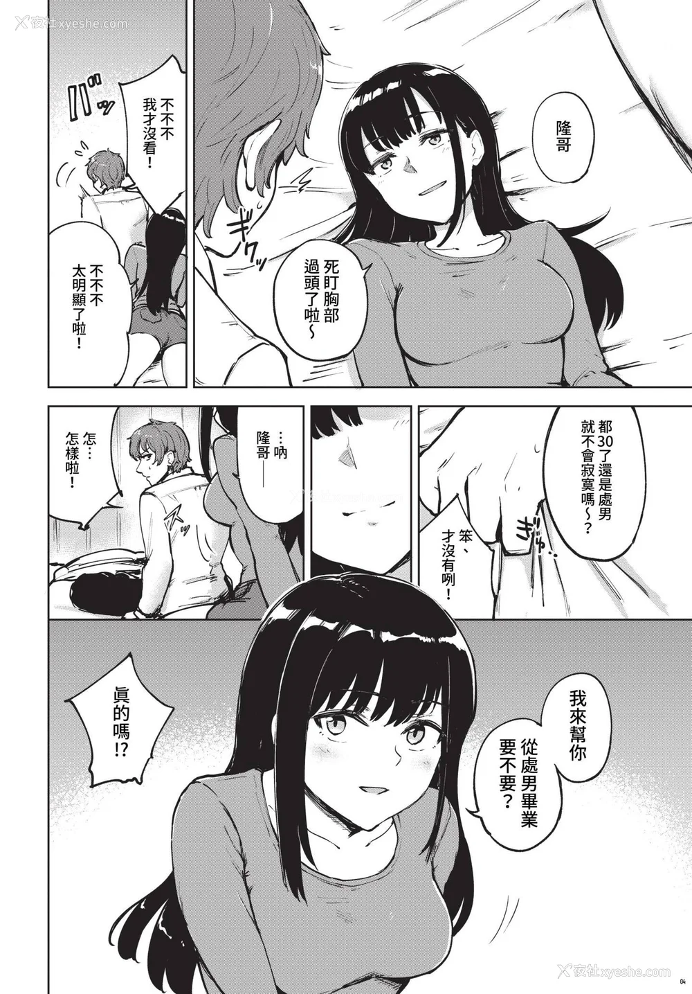 90P - [あや鸟] 君の定位置【电子オリジナルコミックス】[中文][无修正]