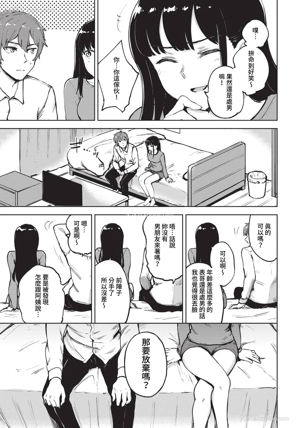 91P - [あや鸟] 君の定位置【电子オリジナルコミックス】[中文][无修正]