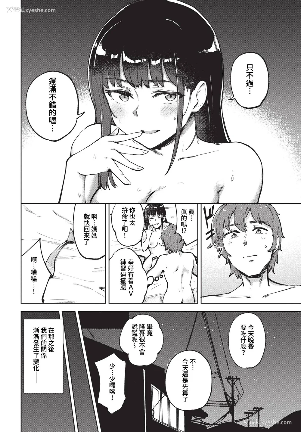 94P - [あや鸟] 君の定位置【电子オリジナルコミックス】[中文][无修正]