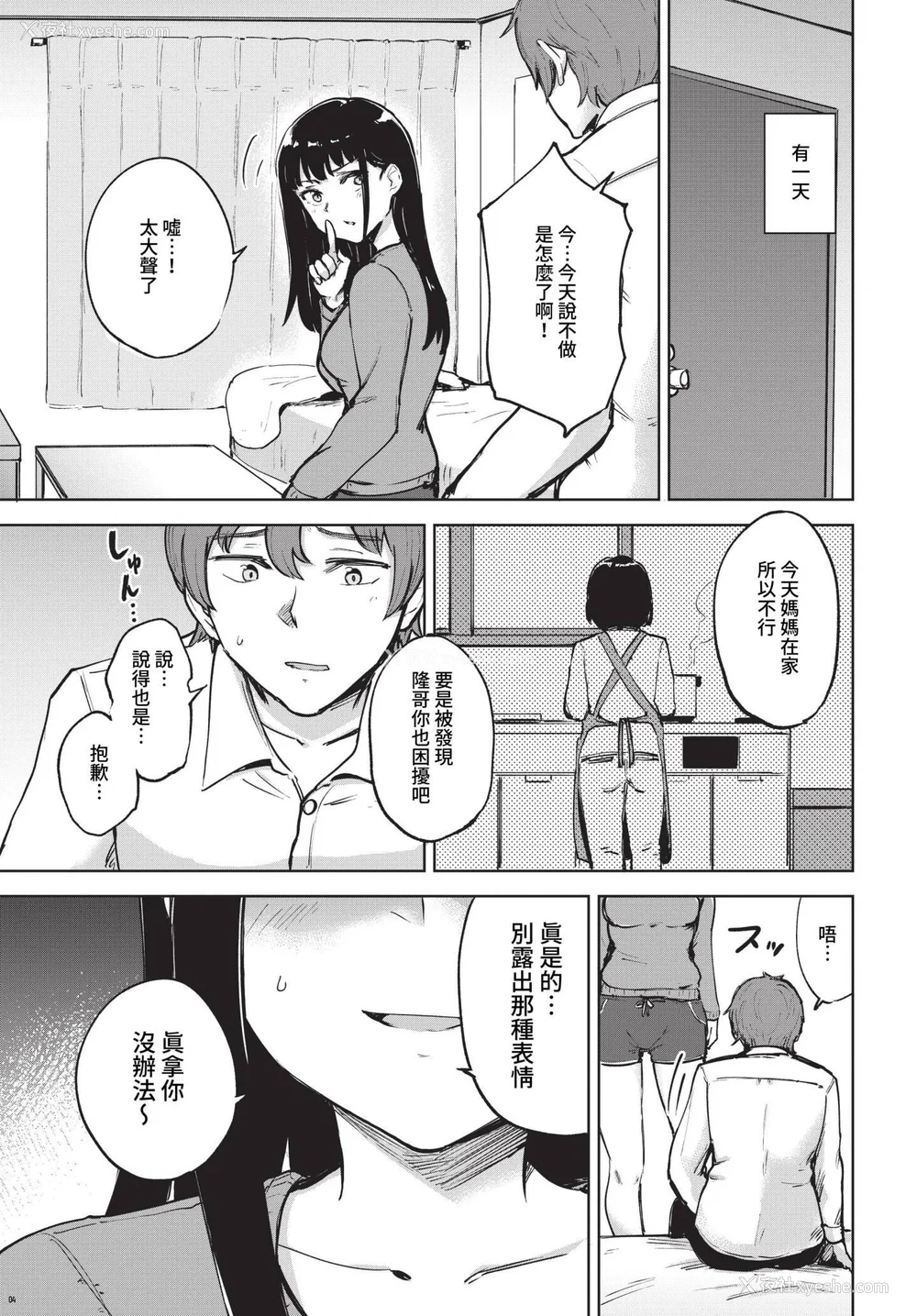 97P - [あや鸟] 君の定位置【电子オリジナルコミックス】[中文][无修正]