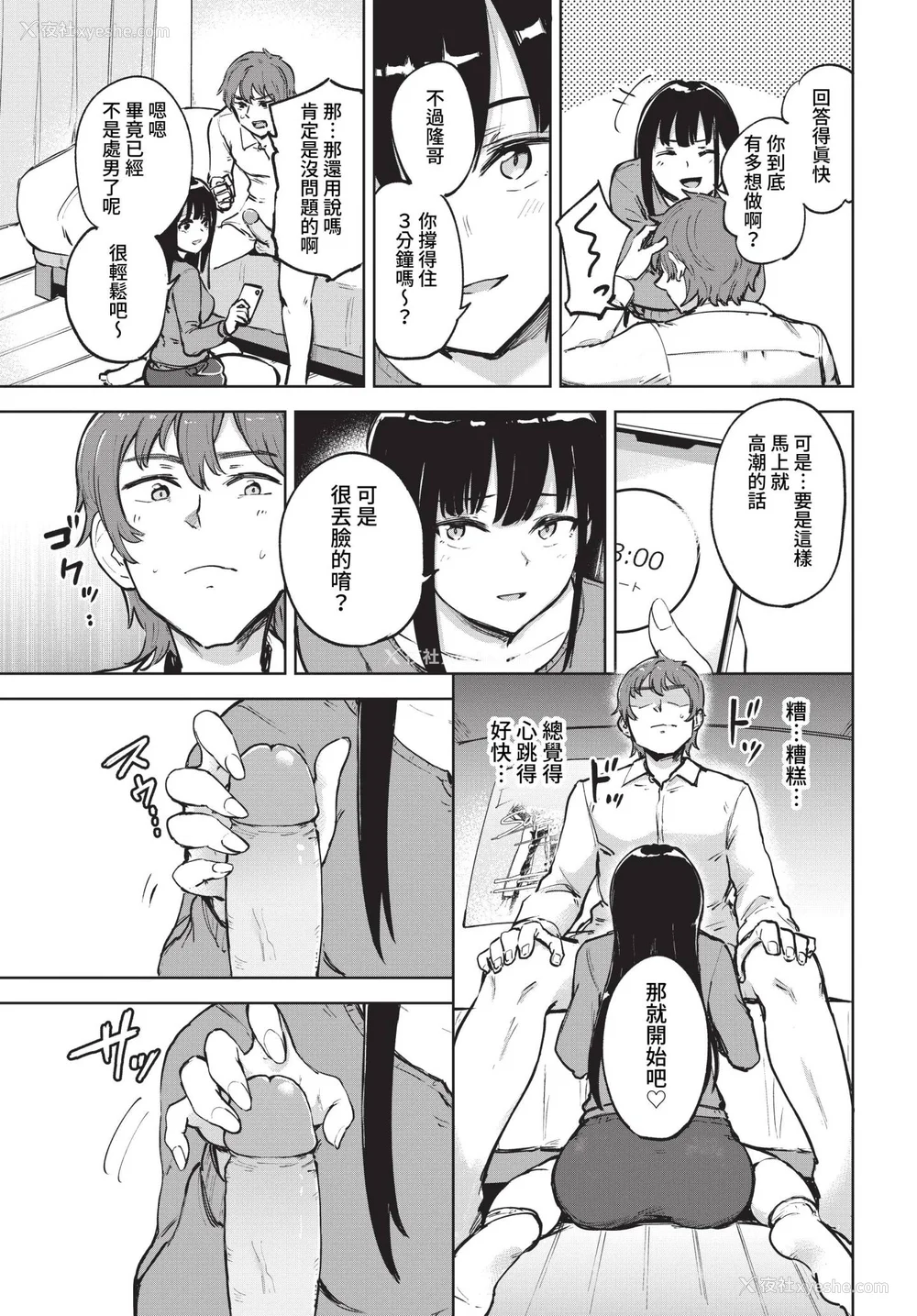 99P - [あや鸟] 君の定位置【电子オリジナルコミックス】[中文][无修正]