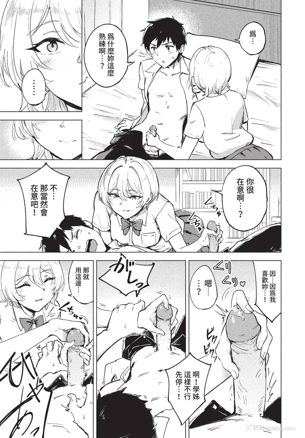 9P - [あや鸟] 君の定位置【电子オリジナルコミックス】[中文][无修正]