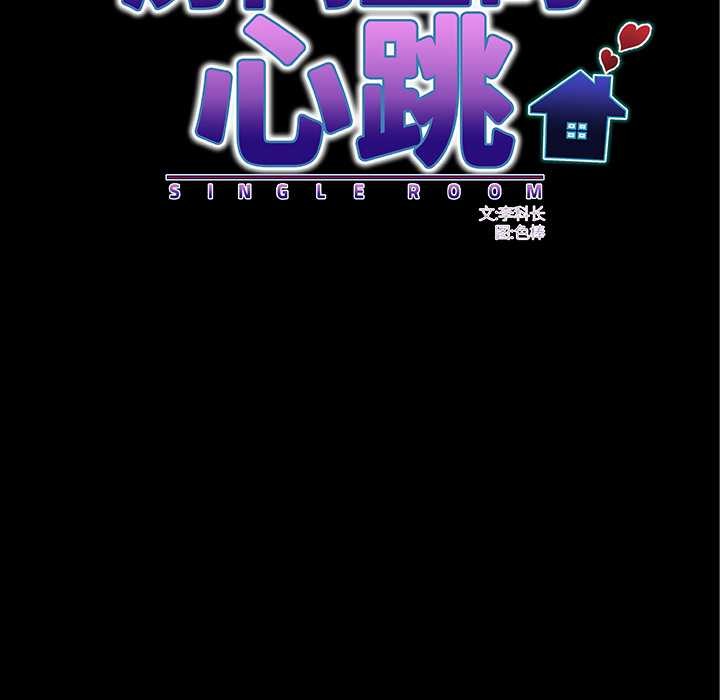 36P - 房间里的心跳