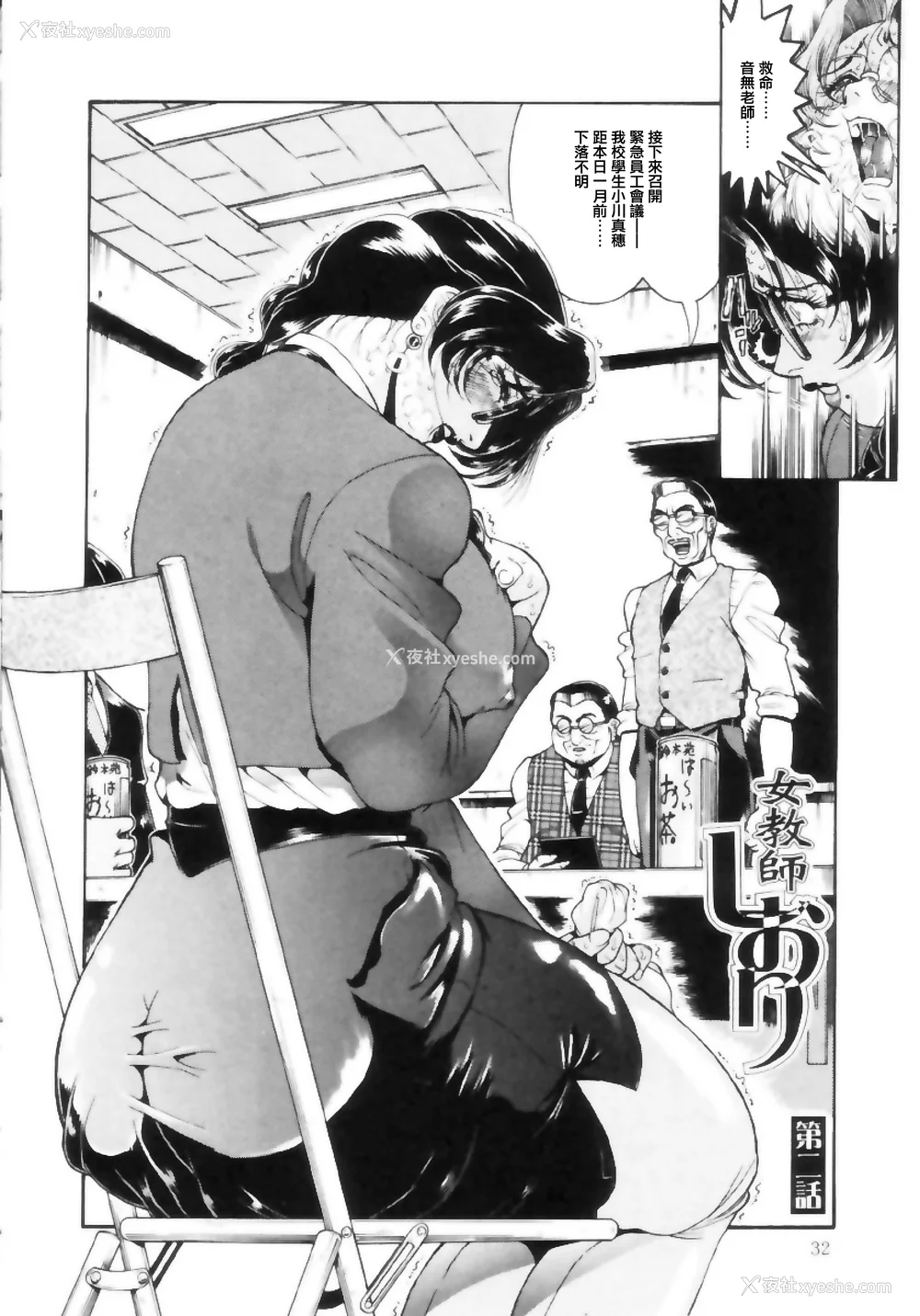 30P - [ペンネームは无い] 女教师しおり【不可视汉化】