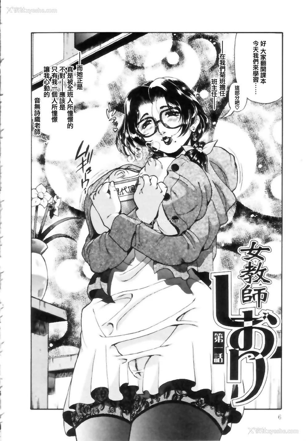 4P - [ペンネームは无い] 女教师しおり【不可视汉化】