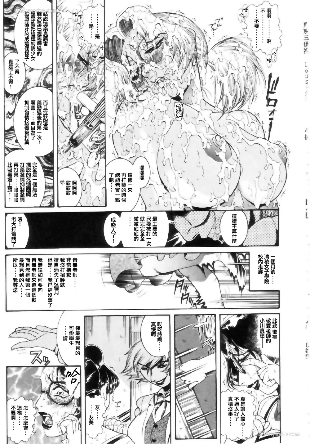 51P - [ペンネームは无い] 女教师しおり【不可视汉化】