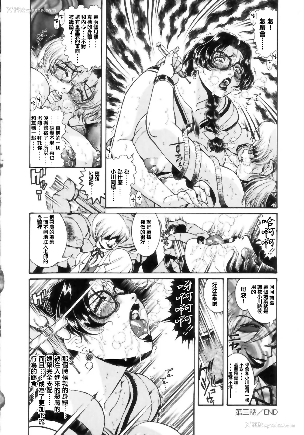 78P - [ペンネームは无い] 女教师しおり【不可视汉化】