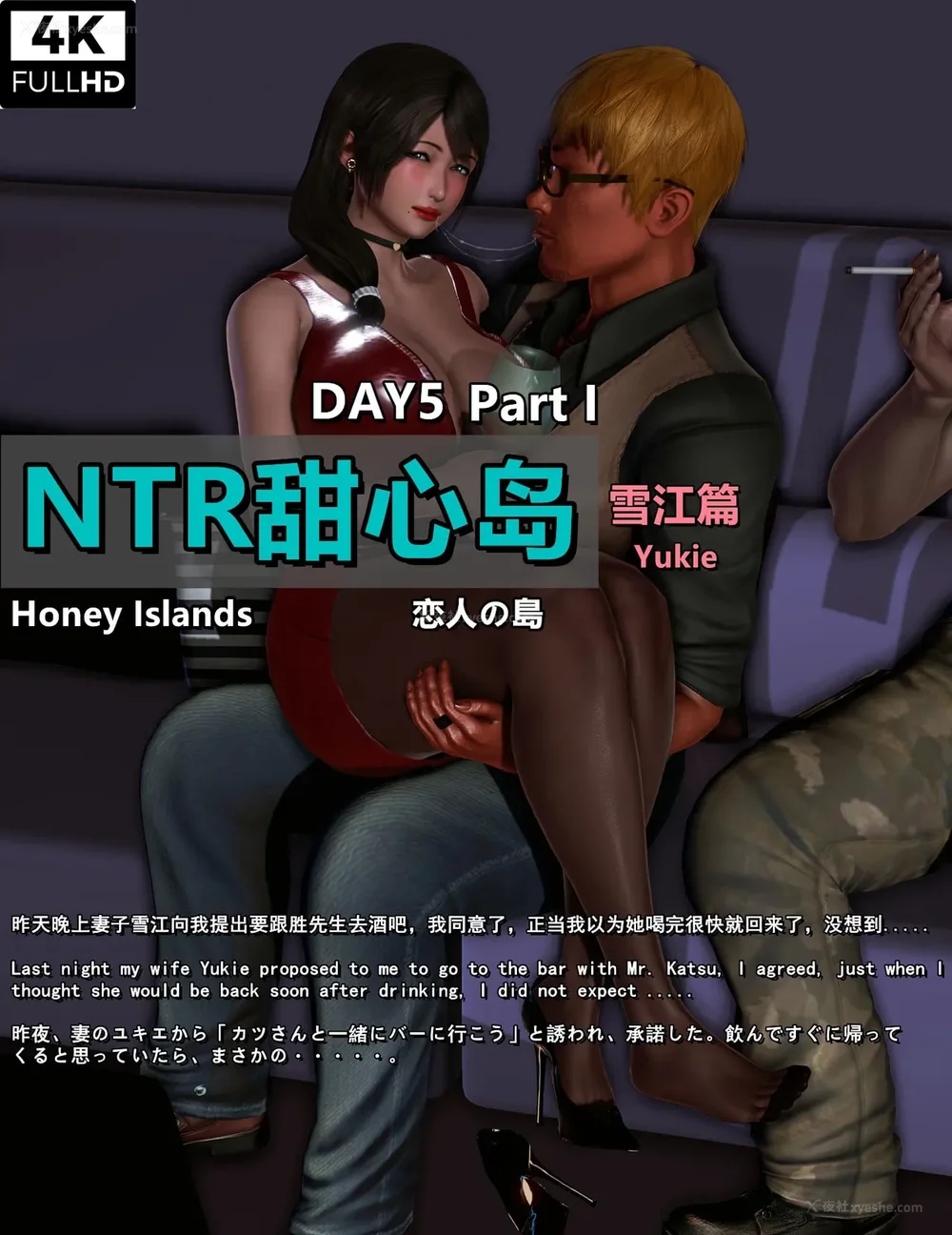 L010 Sweetheart Island-XueJiang-The 5th Day part-1