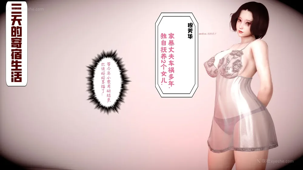 三日寄宿生活 第一幕-第三幕