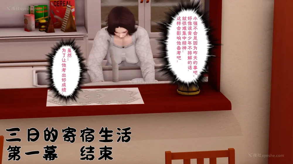 110P - 三日寄宿生活 第一幕-第三幕