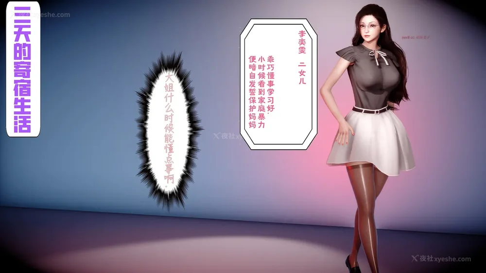 3P - 三日寄宿生活 第一幕-第三幕