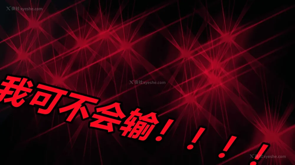 352P - 逆转 第三季 12