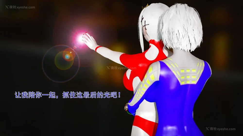 920P - 薪娅奥特曼 第二季 第1-5章（完）