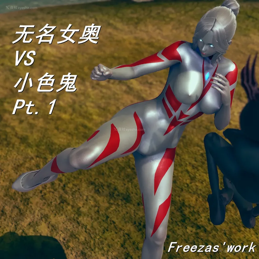 无名女奥VS小色鬼 01-05