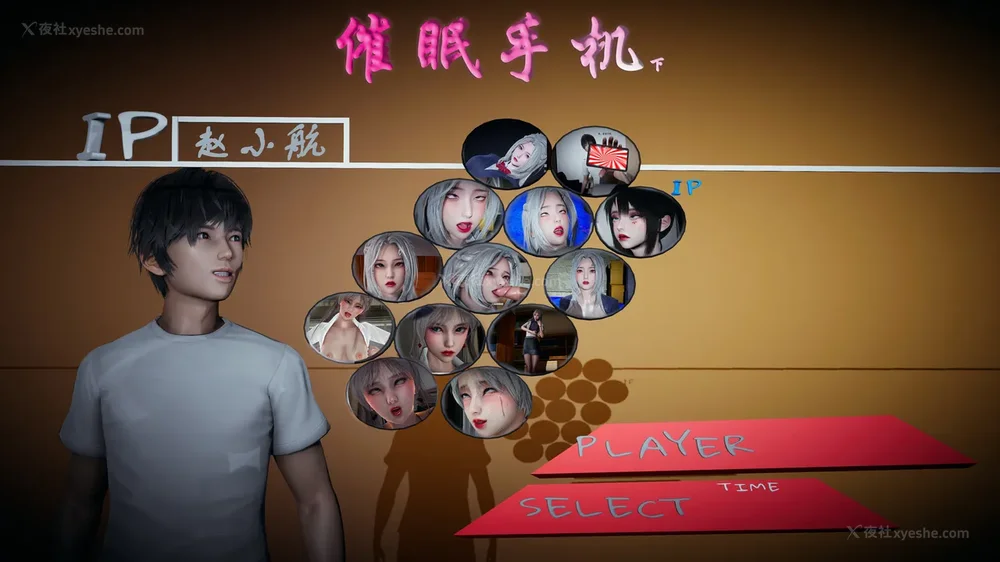 催眠手机（下）