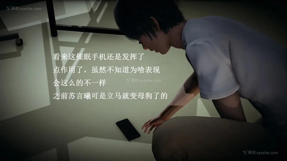 141P - 催眠手机（下）