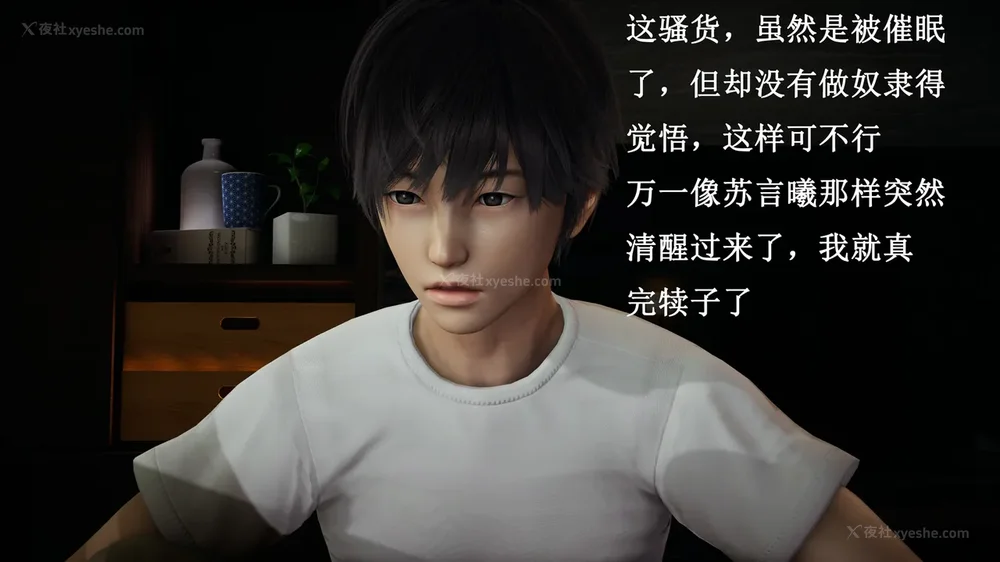 239P - 催眠手机（下）