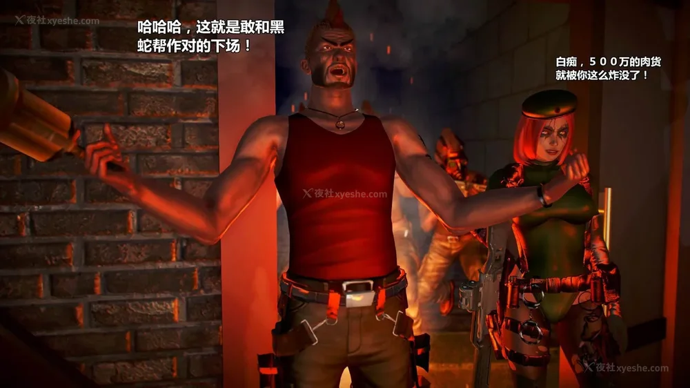 23P - 兽欲の末途 外传 黑蛇帮 01-02