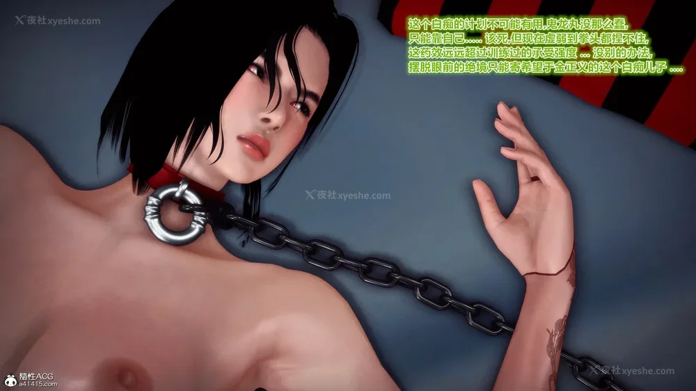 263P - 兽欲の末途 33