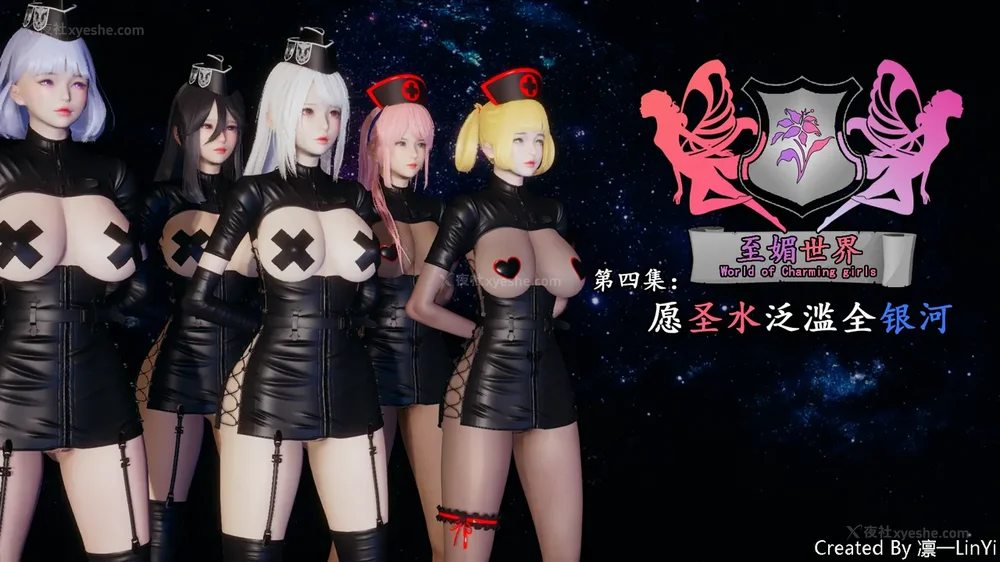 340P - 至媚世界合集篇 E1-8 资料篇