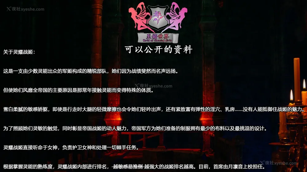 558P - 至媚世界合集篇 E1-8 资料篇