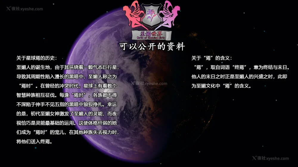 718P - 至媚世界合集篇 E1-8 资料篇