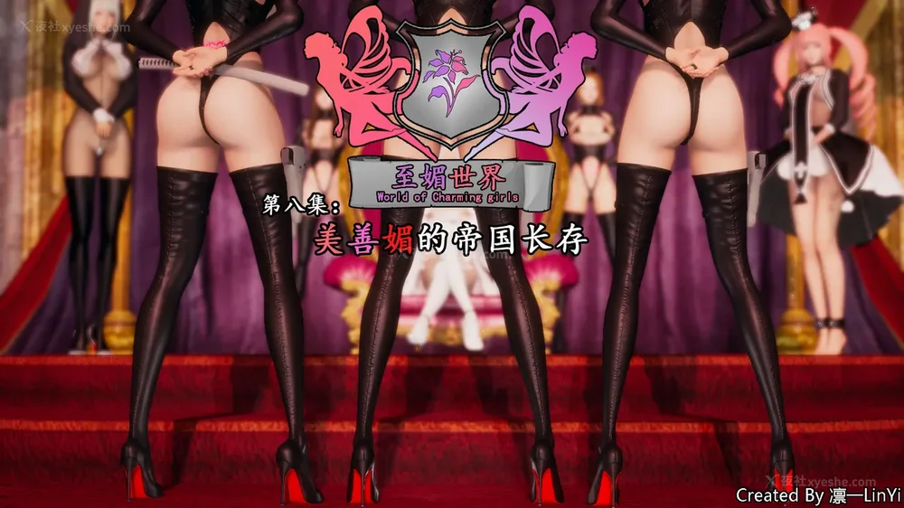 864P - 至媚世界合集篇 E1-8 资料篇