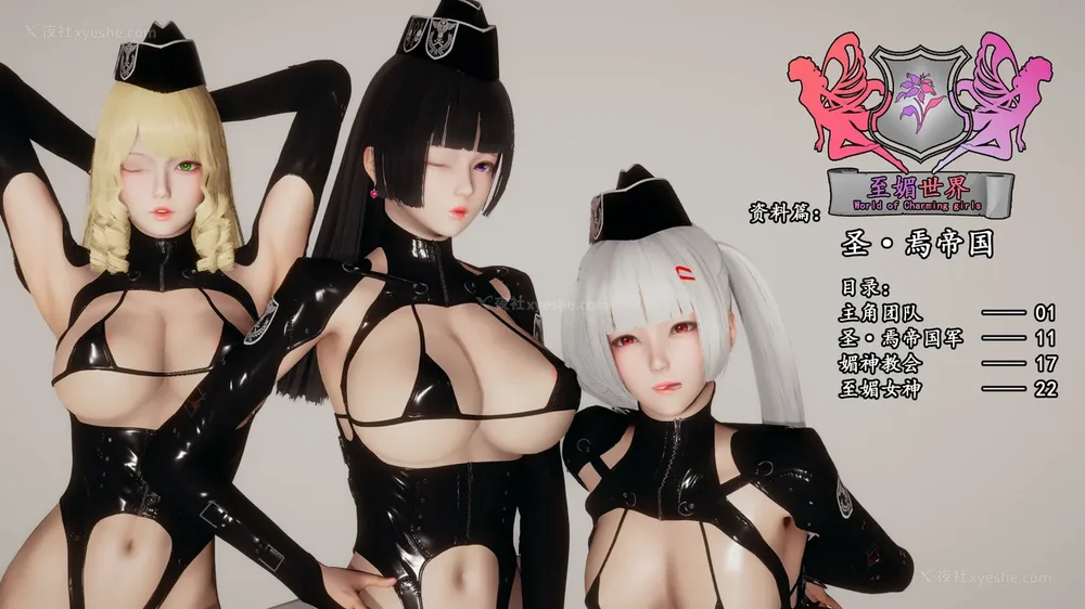 976P - 至媚世界合集篇 E1-8 资料篇