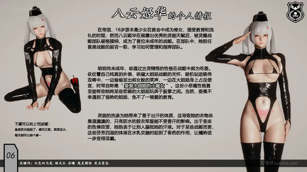 982P - 至媚世界合集篇 E1-8 资料篇