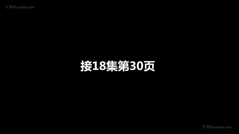 兽欲の末途 番外 第18话平行宇宙篇