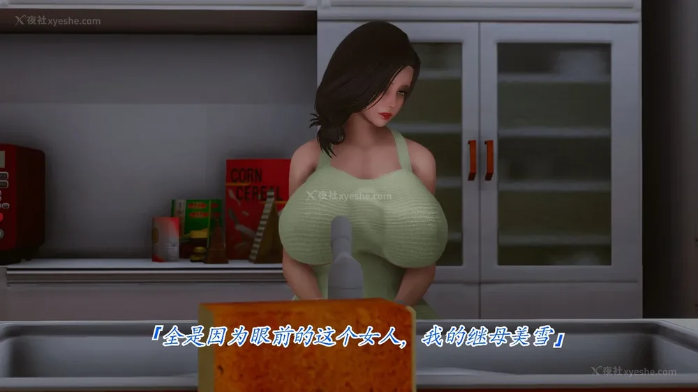 6P - 继母美雪 01-02