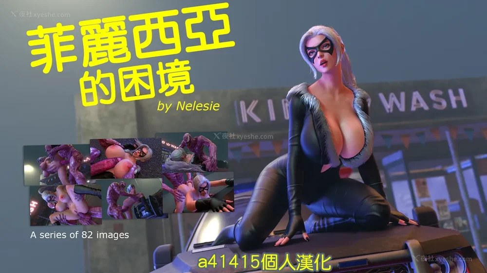 Felicia in Trouble（菲麗西亞的困境）[Chinese][a41415個人漢化]