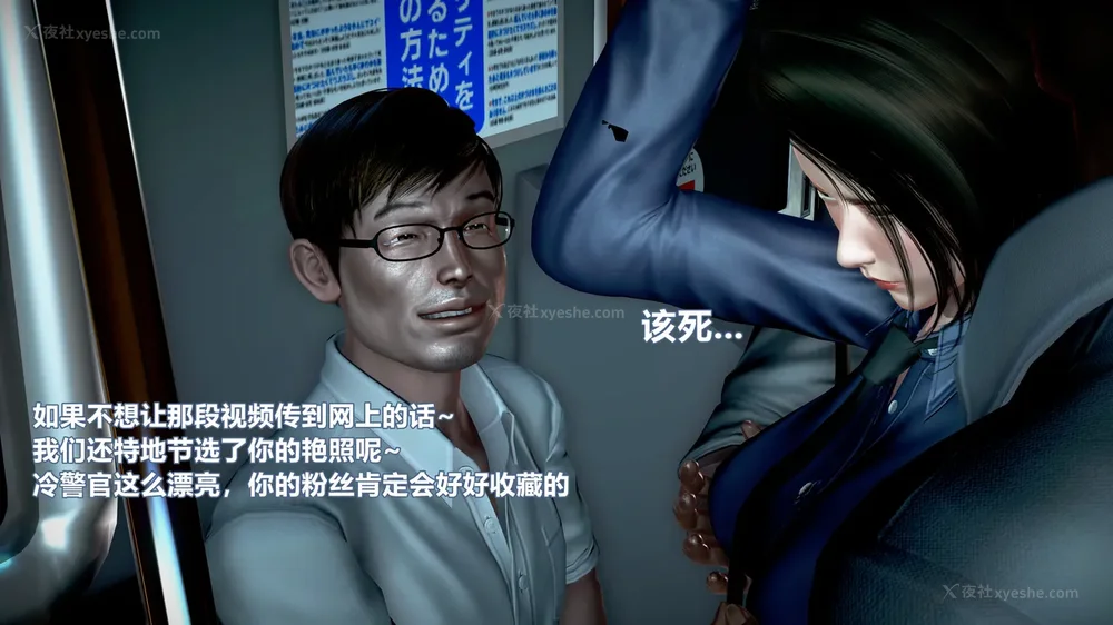 3P - 女搜查官冷婷之电车痴汉