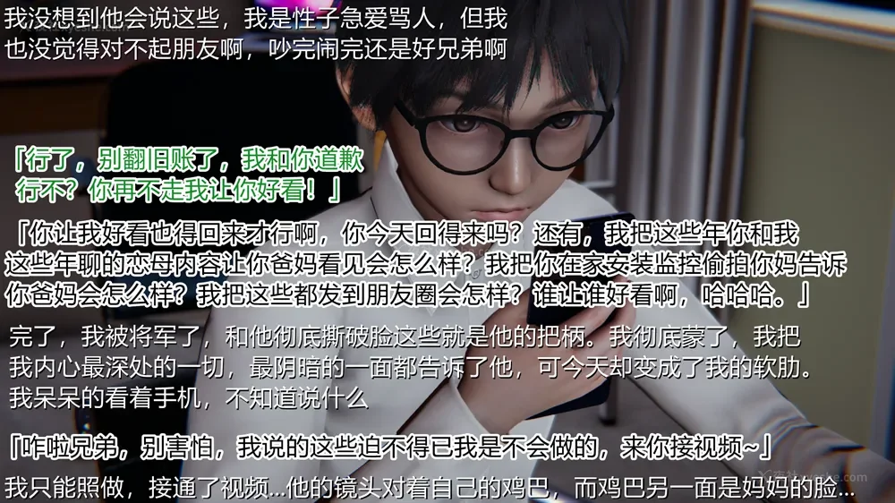 50P - 恋母者被绿 01