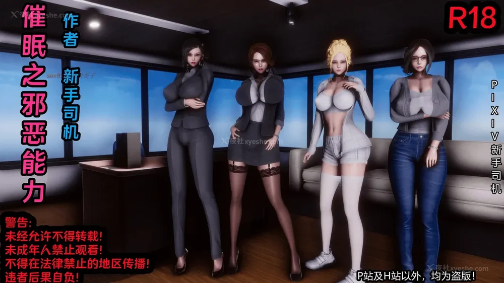 《催眠之邪恶能力》第一集