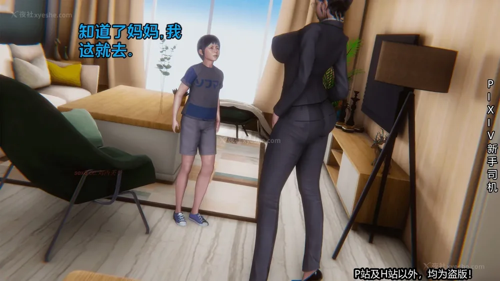 8P - 《催眠之邪恶能力》第一集