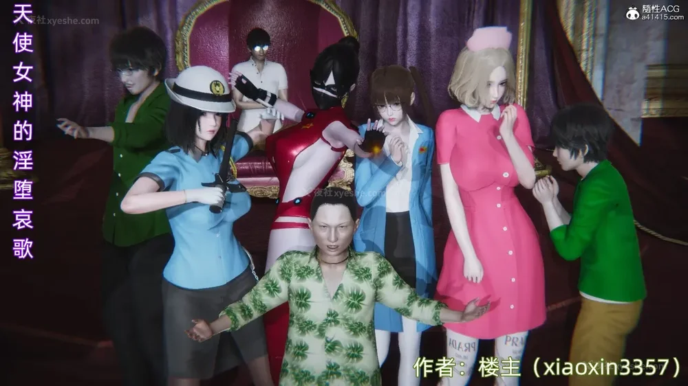 天使女神的淫堕哀歌 01