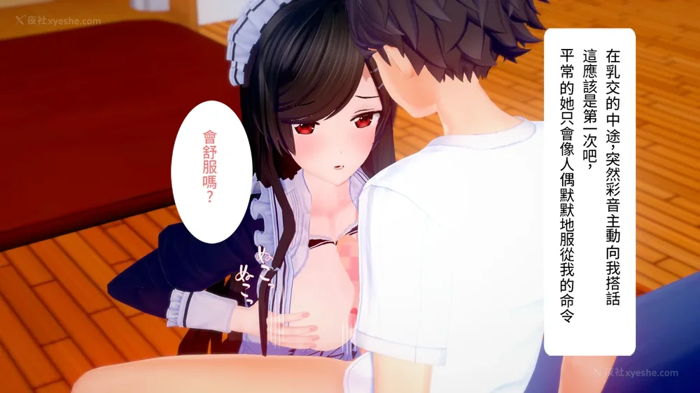 24P - 校園女神成為我的女僕 第六話[Chinese]