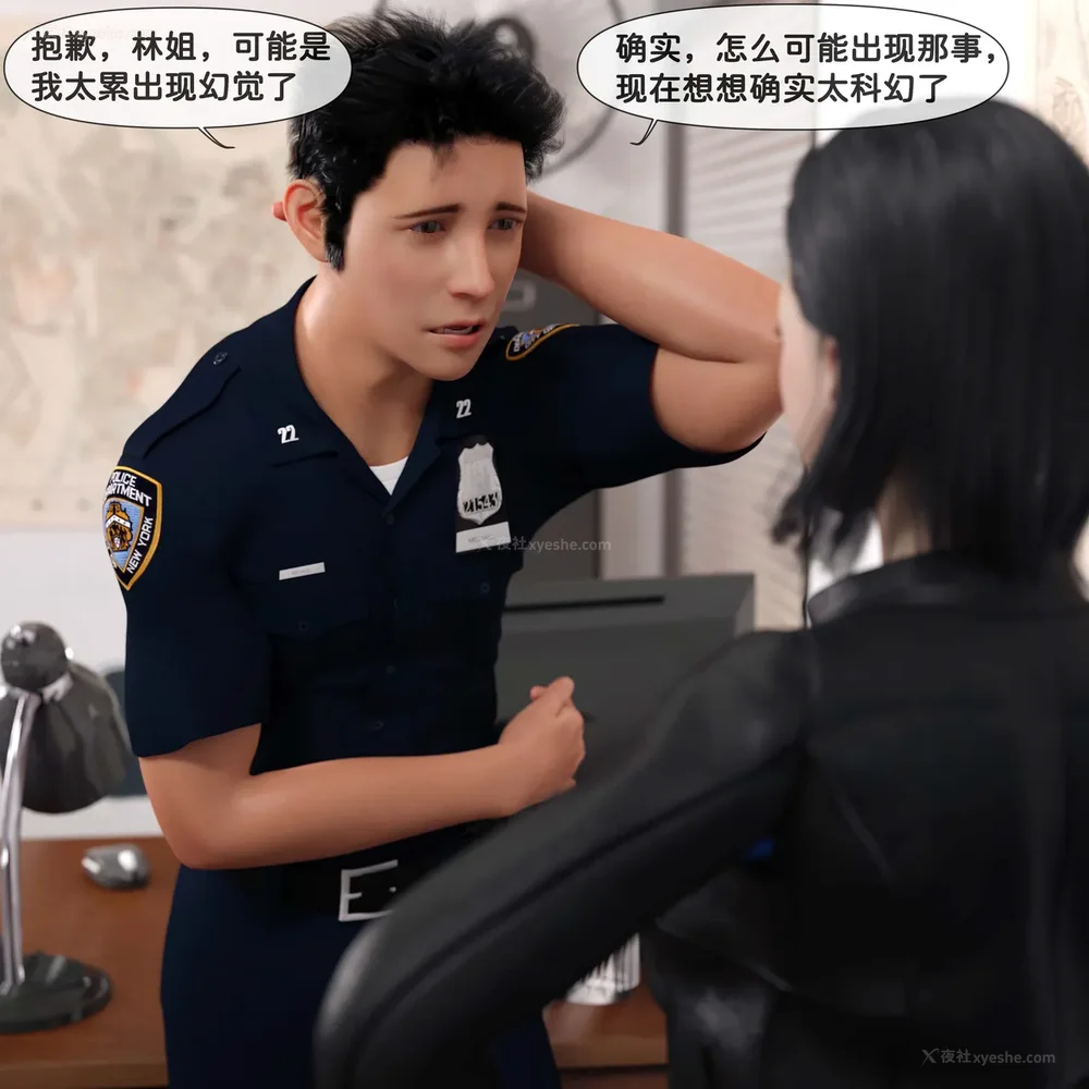23P - 女警 2