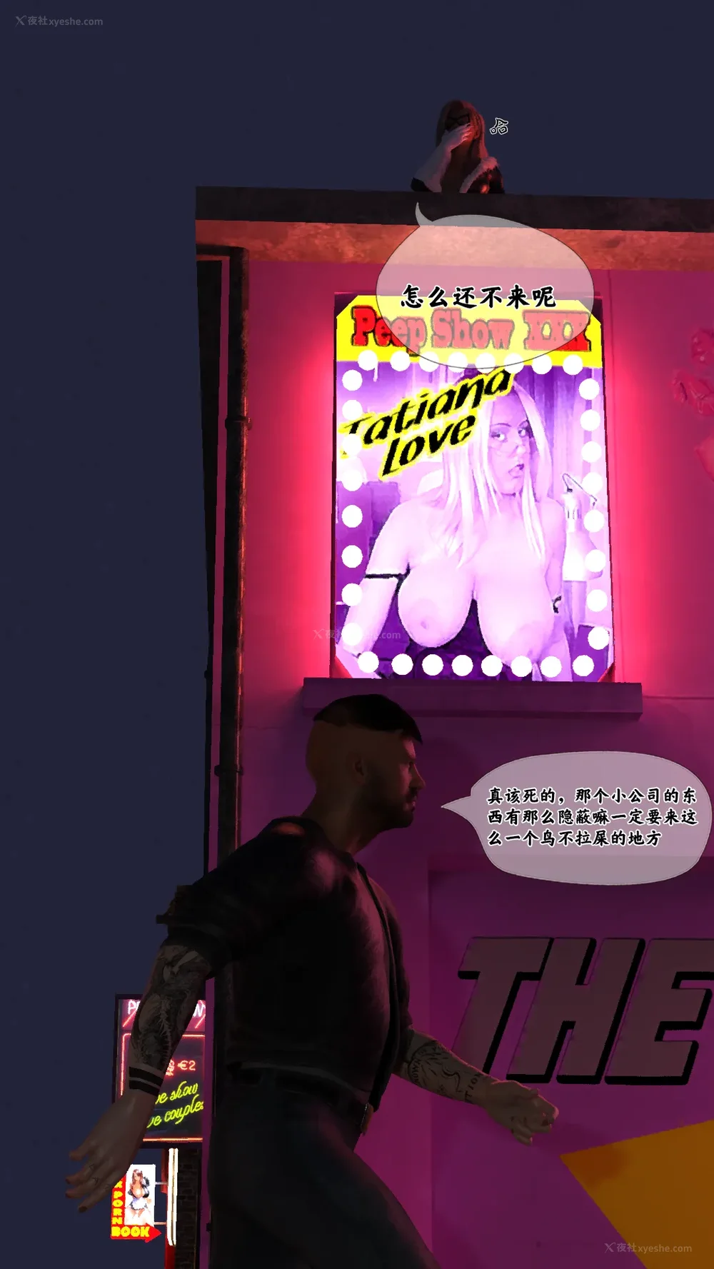 8P - 扭曲的女英雄（上）