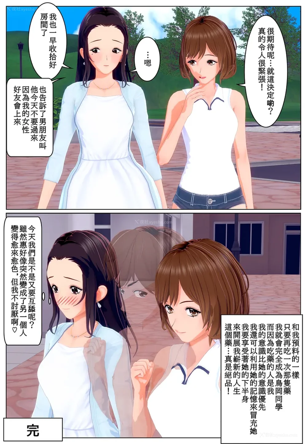 14P - 恋上下半身