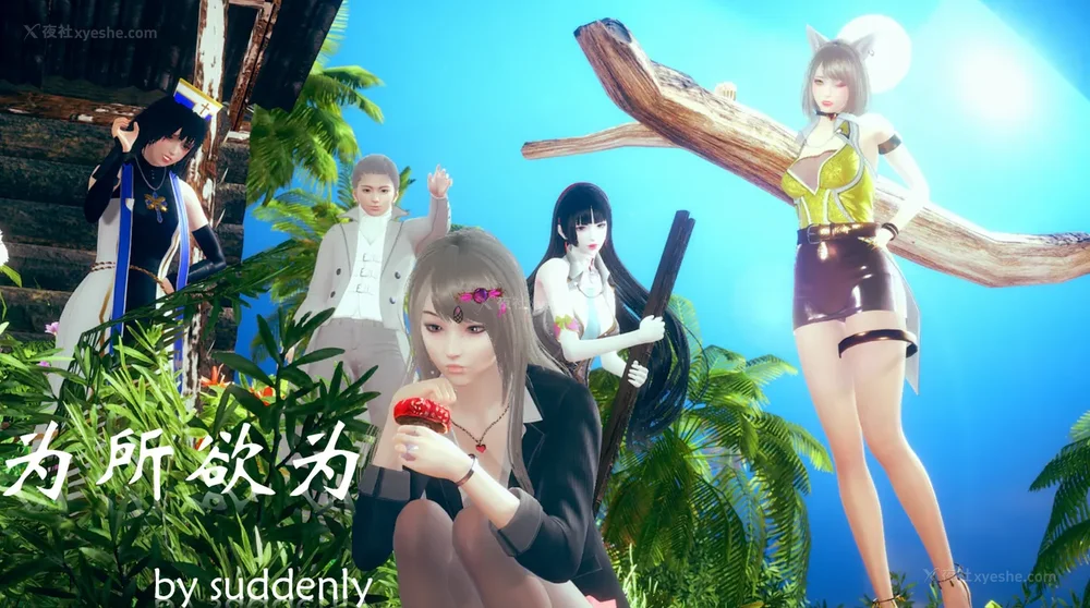 104P - 为所欲为 第1-18话 序章-王冉冉篇01-02-李可可篇01-02-白冰篇01-05-林轻舞篇01-07