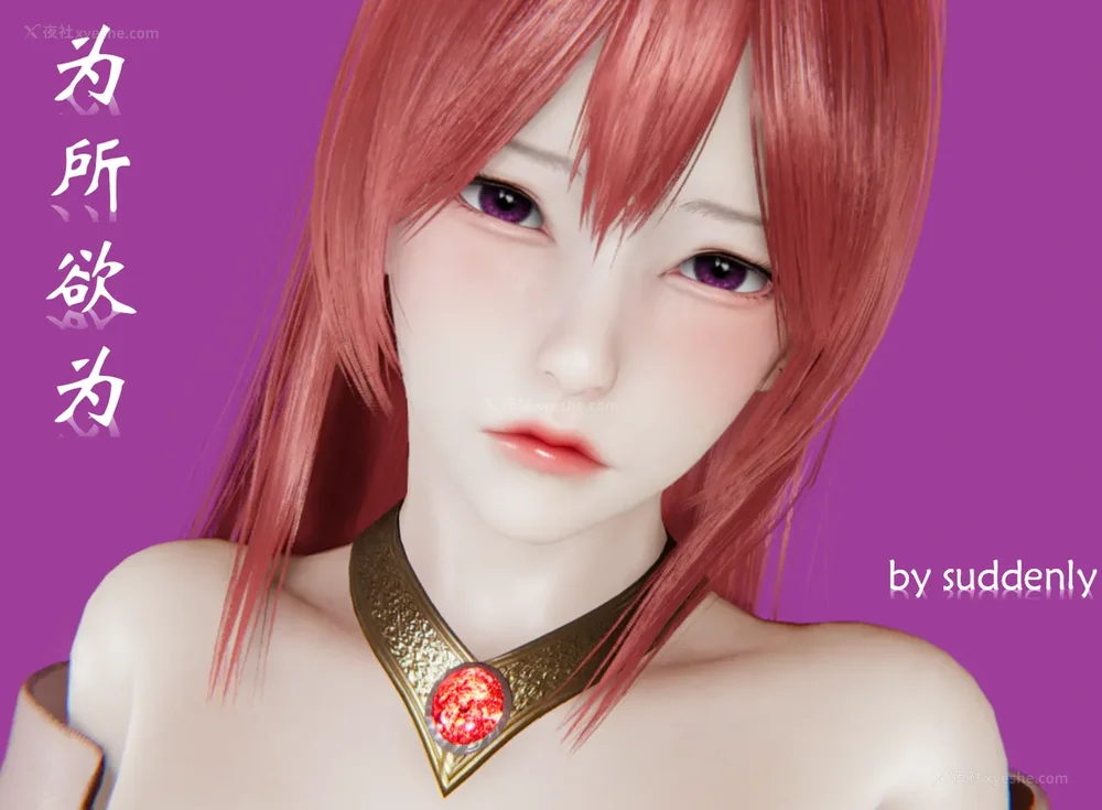 1110P - 为所欲为 第1-18话 序章-王冉冉篇01-02-李可可篇01-02-白冰篇01-05-林轻舞篇01-07